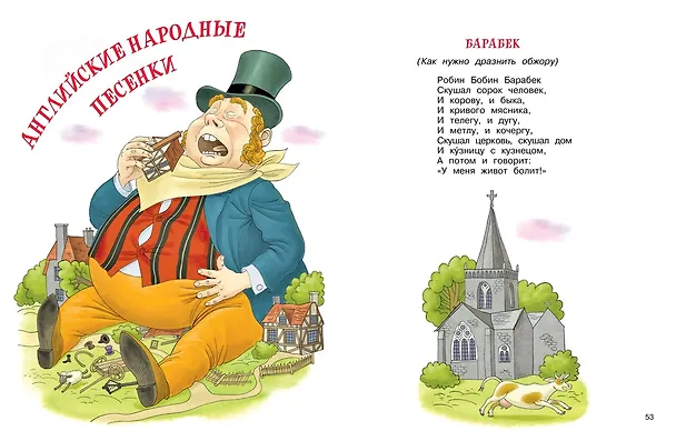 Книга Мойдодыр и Закаляка. Первая книга сказок, стихов и песенок (Корней Чуковский) — 9