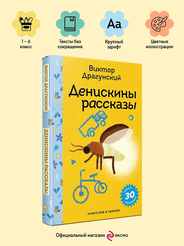 Книга Денискины рассказы (Виктор Драгунский) — 7