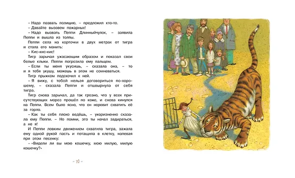 Книга Пеппи Длинныйчулок собирается в путь (Астрид Линдгрен) — 9