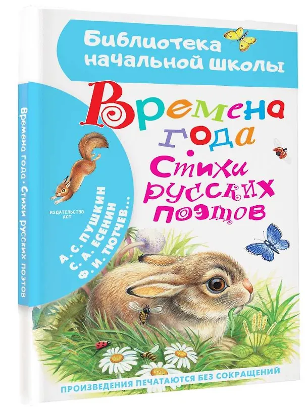 Книга Времена года. Стихи русских поэтов (Александр Пушкин) — 4