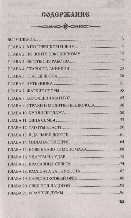 Книга Во дни усобиц (Олег Яковлев, Олег Яковлев) — 2