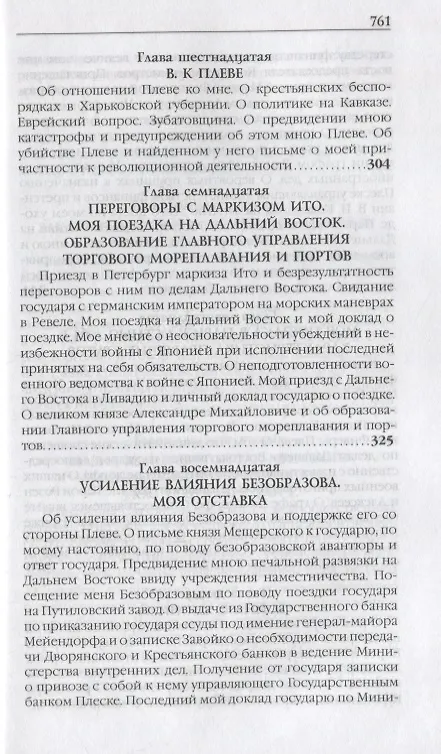 Книга Воспоминания. Мемуары. Витте Сергей Юльевич. В трех томах. Том I (Сергей Витте) — 8