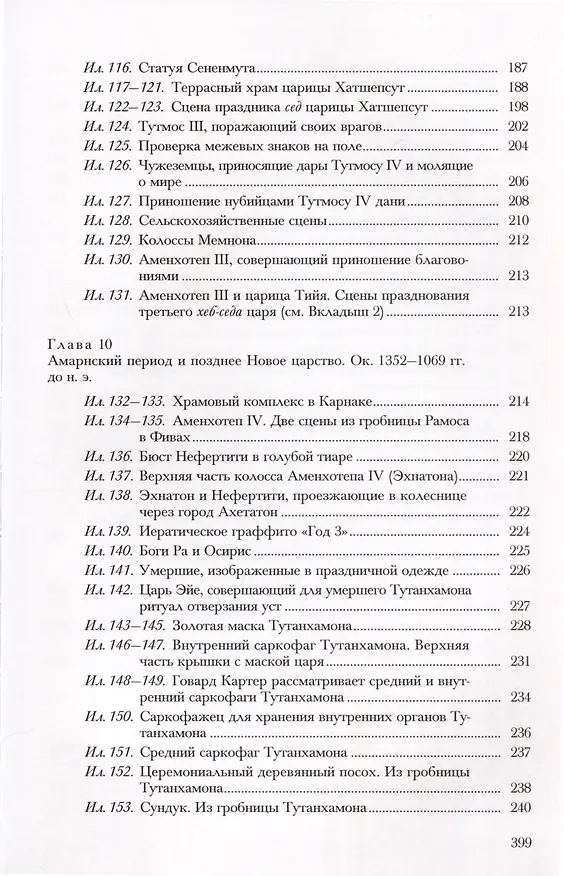 Книга Оксфордская история Древнего Египта. В 2-х книгах () — 8