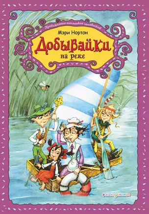 Добывайки на реке (ил. В. Харченко) (#3) — 2694337 — 1