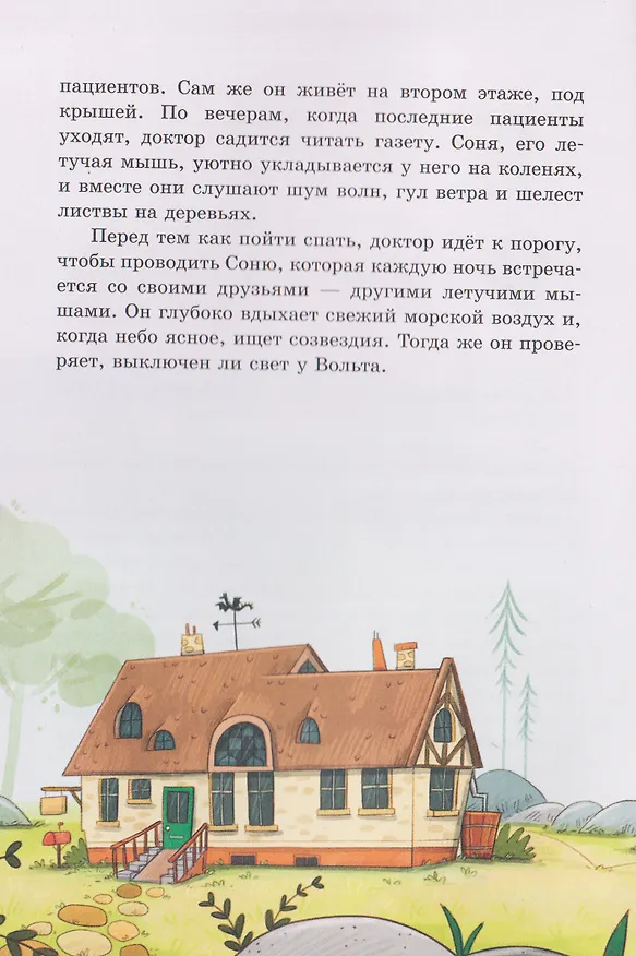 Книга Доктор Мёдус и секрет птерозавра (Аннетте Херцог) — 3