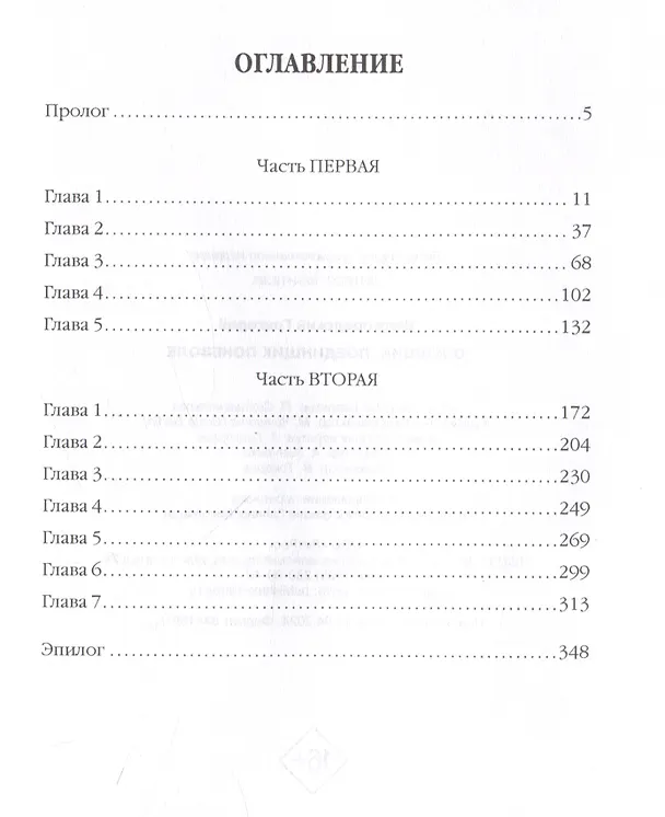 Книга Оценщик. Поединщик поневоле (Григорий Шаргородский) — 3