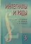 Интегралы и ряды в 3-х тт. Специальные функции. Дополнительные главы. Т.3. 2-е изд. — 1889540 — 1