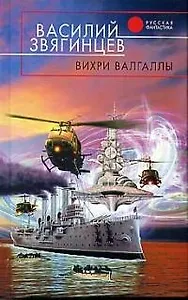 Вихри Валгаллы