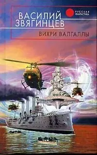 Вихри Валгаллы — 1902146 — 1