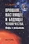 Прошлое, настоящее и будущее человечества. Мифы и реальность — 2549421 — 1