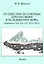 Путешествие по северным берегам Сибири и по Ледовитому морю, совершенное в 1820,1821,1822,1823 и 1824 гг. — 3124021 — 1