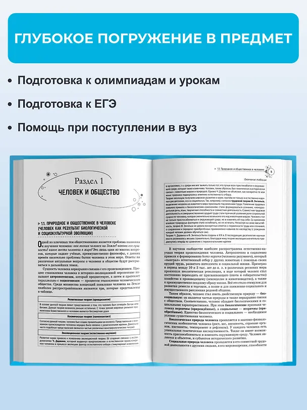 Книга Обществознание. Справочник для подготовки к ЕГЭ, олимпиадам и поступлению в вуз (Алексей Баранов, Алексей Власов) — 8