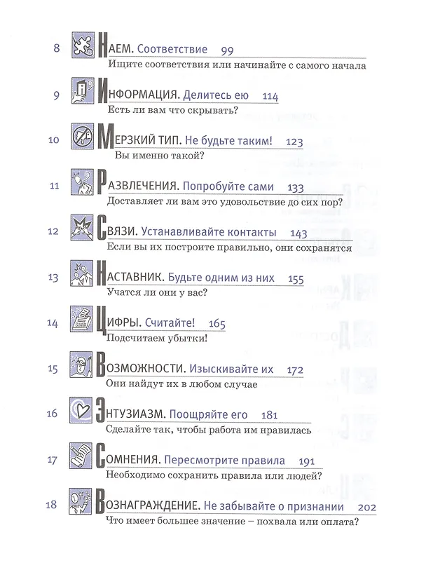 Книга Любите их, или вы их потеряете. Как удержать ценных сотрудников () — 3