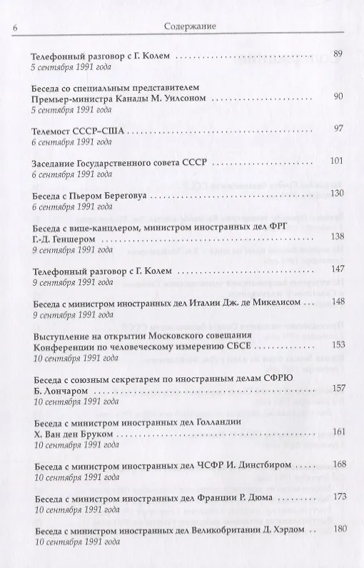 Книга Горбачев Собрание сочинений Т.28 Сентябрь-октябрь 1991 (Михаил Горбачев, М. Горбачев) — 3