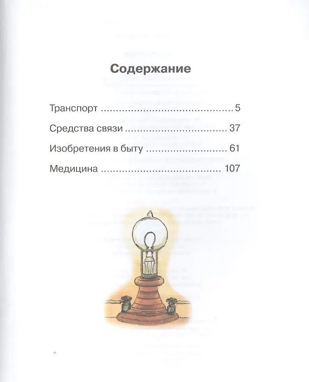 Книга Изобретения () — 3
