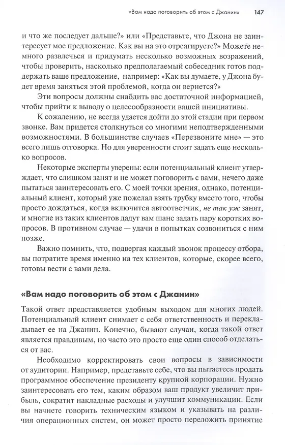 Книга Продающие вопросы: Эффективный способ выяснить, чего действительно хотят ваши клиенты (Пол Черри) — 7