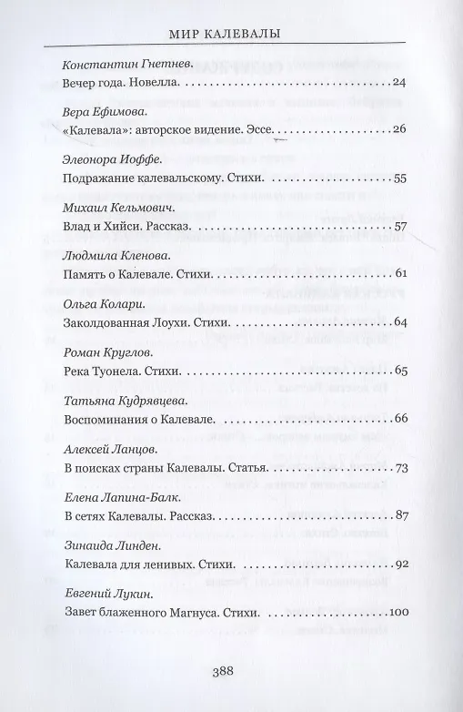 Книга Мир Калевалы (на финском языке) (Евгений Лукин) — 3