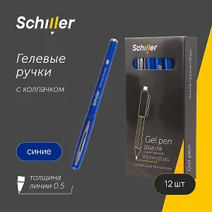 Ручки гелевые синие 12 штук "Monochrome" 0,5 мм, Schiller