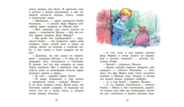 Книга Новогодние рассказы (Валентин Постников) — 6