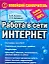 Работа в сети Интернет — 2296418 — 1