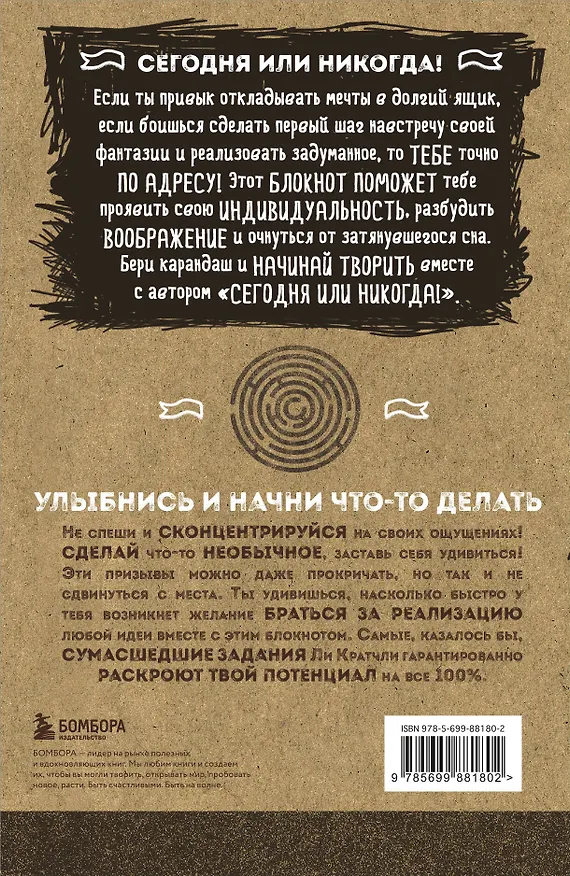 Креативный блокнот «Сегодня или никогда», 160 страниц, А5 2519537 — 7