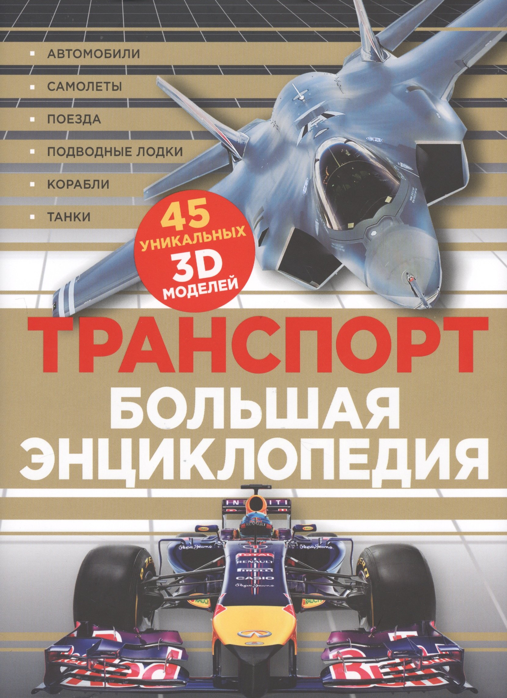 

Транспорт Большая энциклопедия (КЭРаб) (супер)