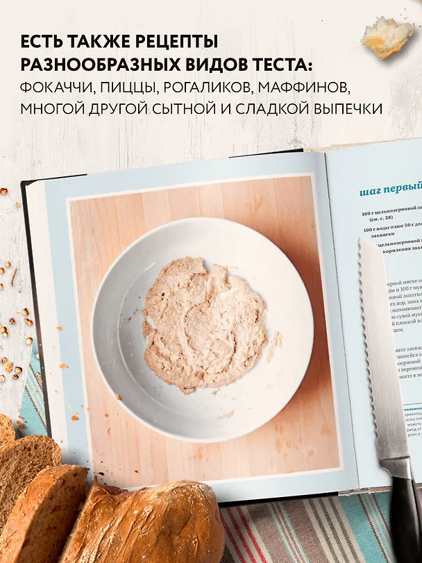 Книга Цельнозерновой хлеб и выпечка. Теория, практика, рецепты (Марк Биттман) — 8