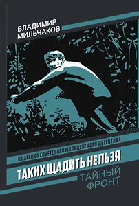 Таких щадить нельзя