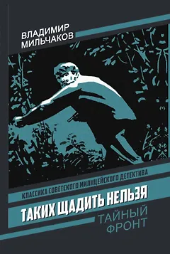 Таких щадить нельзя