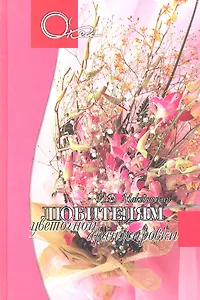 Любителям цветочной аранжировки