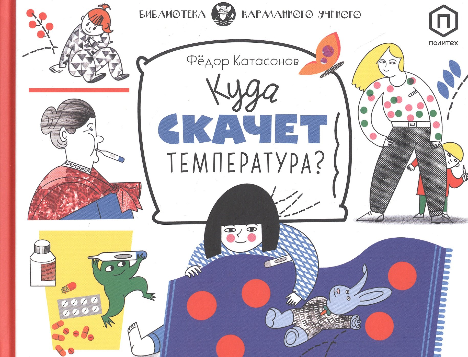 

Куда скачет температура