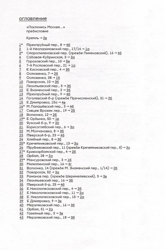 Книга Москва Марины Цветаевой: адреса, имена, судьбы () — 4