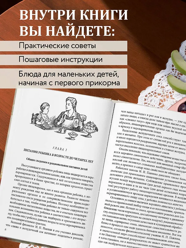 Книга Детская кухня. Книга для мам о еде для детей (Вера Киселева) — 6