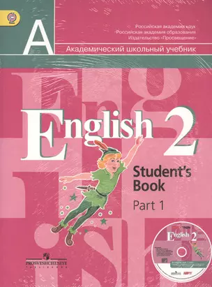 Английский язык 2 кл. English 2 Students Book 2тт (компл. 2кн.) (+MP3) (мАШУ) Кузовлев (упаковка) — 2364230 — 1