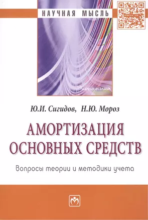 Амортизация основных средств: вопросы теории и методики учета — 2452130 — 1