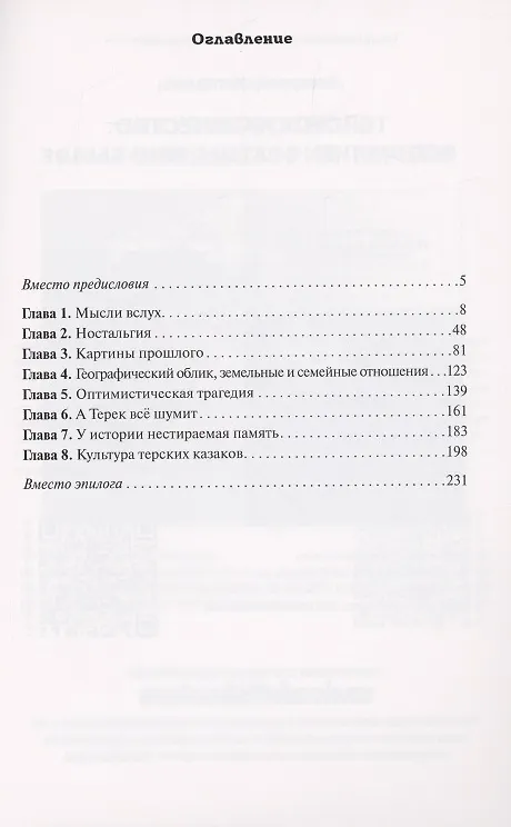 Книга Жаль что дважды не живут. Непростая история терского казачества (Владимир Коломиец) — 2