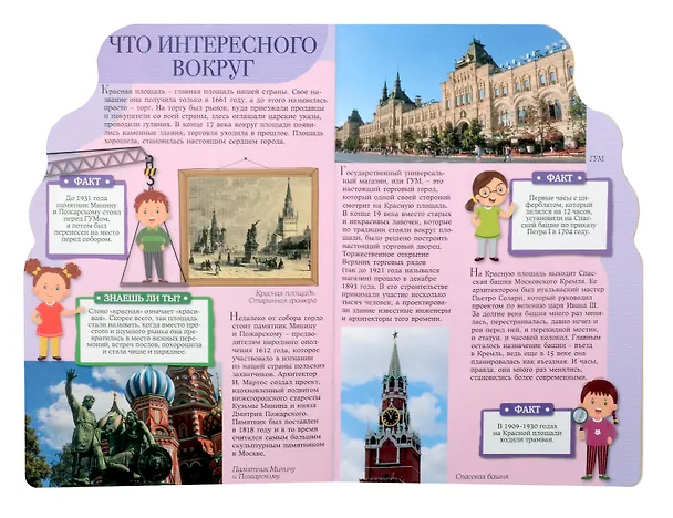 Книга Чудеса России. Храм Василия Блаженного () — 3