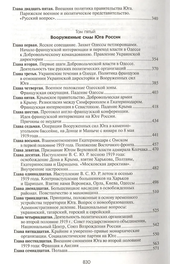 Книга Очерки Русской Смуты:  [В 3 кн.] Книга 3, Том 4, том 5. Вооруженные силы Юга России. 2 -е изд., испр., и доп. (Антон Деникин) — 3