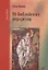 Пятьдесят библейских портретов — 2691245 — 1