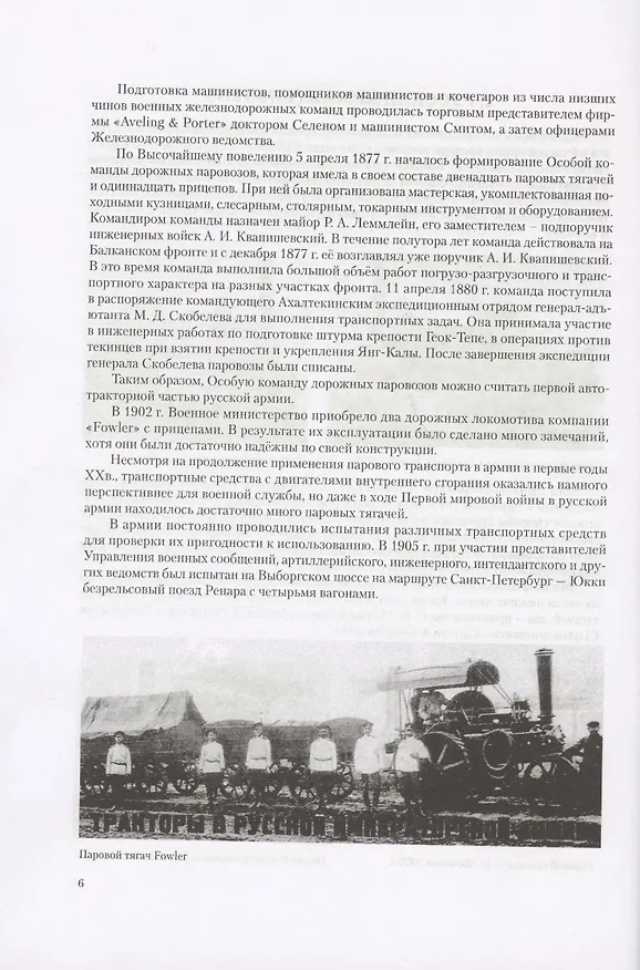 Книга Обзор техники применявшейся в качестве механической тяги несамоходной артиллерии в Рус. и Совет. армиях в период с 1870 по 1991гг. (м) Значко-Яворский (А. Значко-Яворский) — 4
