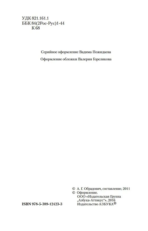 Книга Моя жизнь (Константин Коровин) — 9