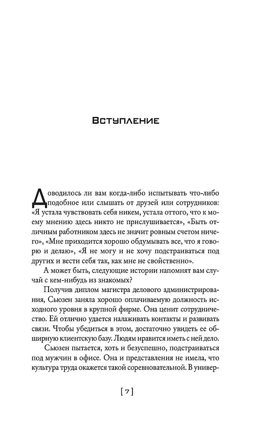 Книга Мужчины с Марса, женщины с Венеры… Содружество или четвертая мировая? (Барбара Эннис, Джон Грэй) — 7