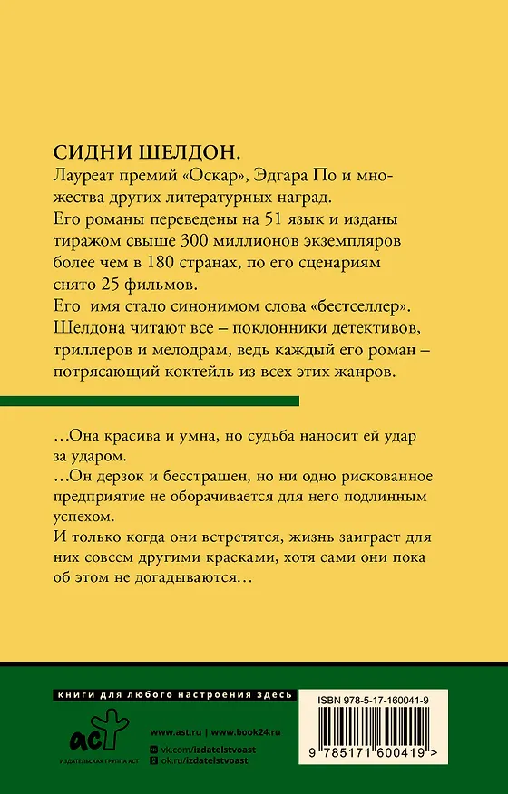 Книга Если наступит завтра (Сидни Шелдон) — 2