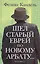 Шел старый еврей по Новому Арбату... — 2588138 — 1