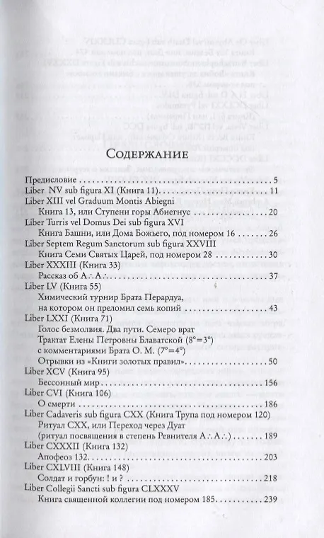 Книга Бессонный мир. Избранные магические работы (Алистер Кроули) — 2