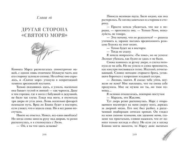 Книга Бернаут (подарочная) (Виктория Побединская) — 18