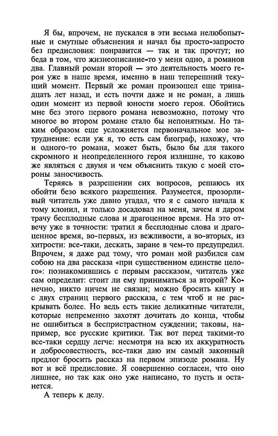 Книга Братья Карамазовы (Федор Достоевский) — 12