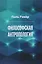 Философская антропология. Рукописи и выступления 3 — 2698576 — 1