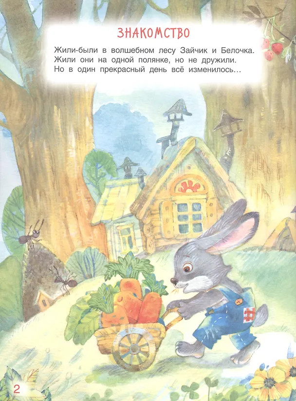 Книга Азбука полезных привычек (Марьяна Безруких) — 2