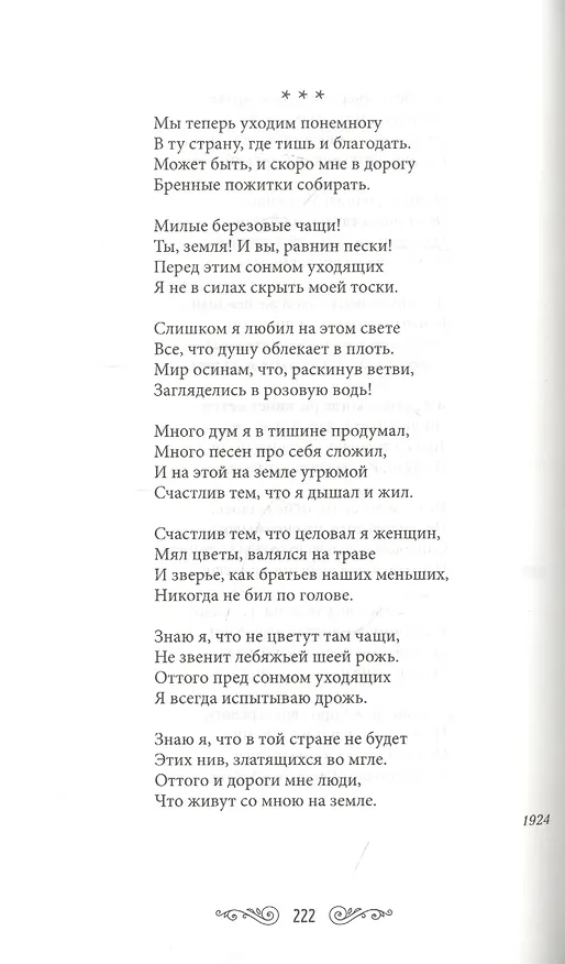 Книга Серебряный ветер (Сергей Есенин) — 9